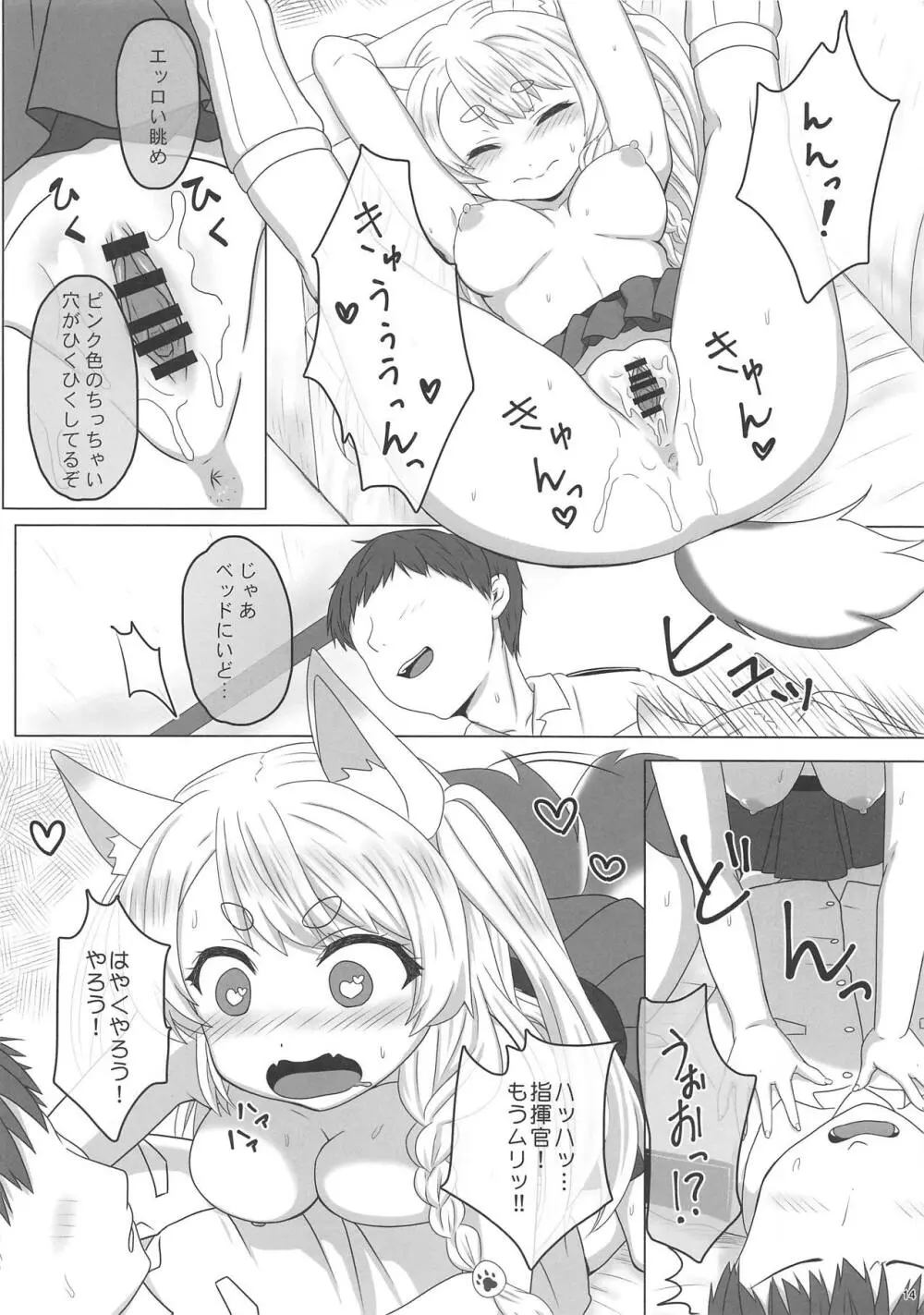 うちのカワイイ愛犬 Page.13