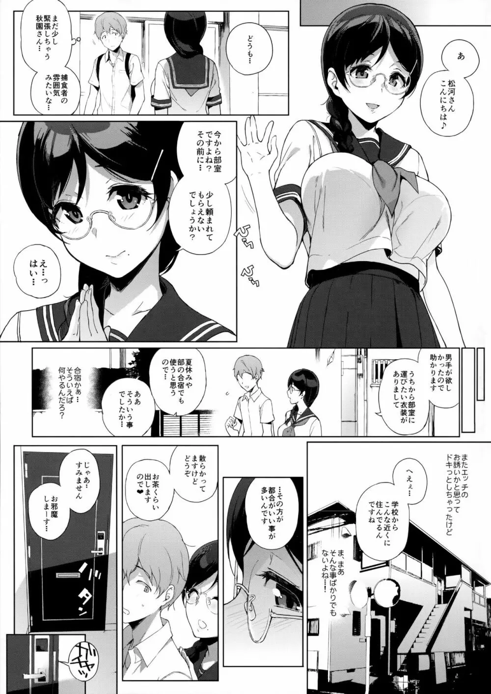 サキュバステードライフ総集編II Page.21