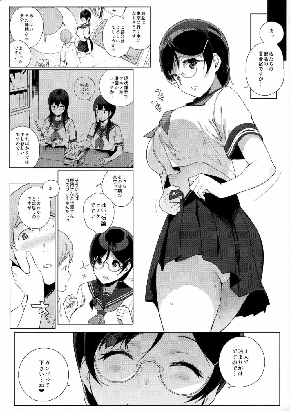 サキュバステードライフ総集編II Page.28