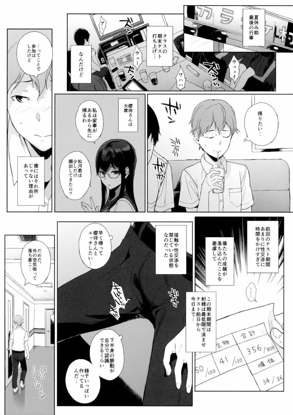 サキュバステードライフ総集編II Page.38