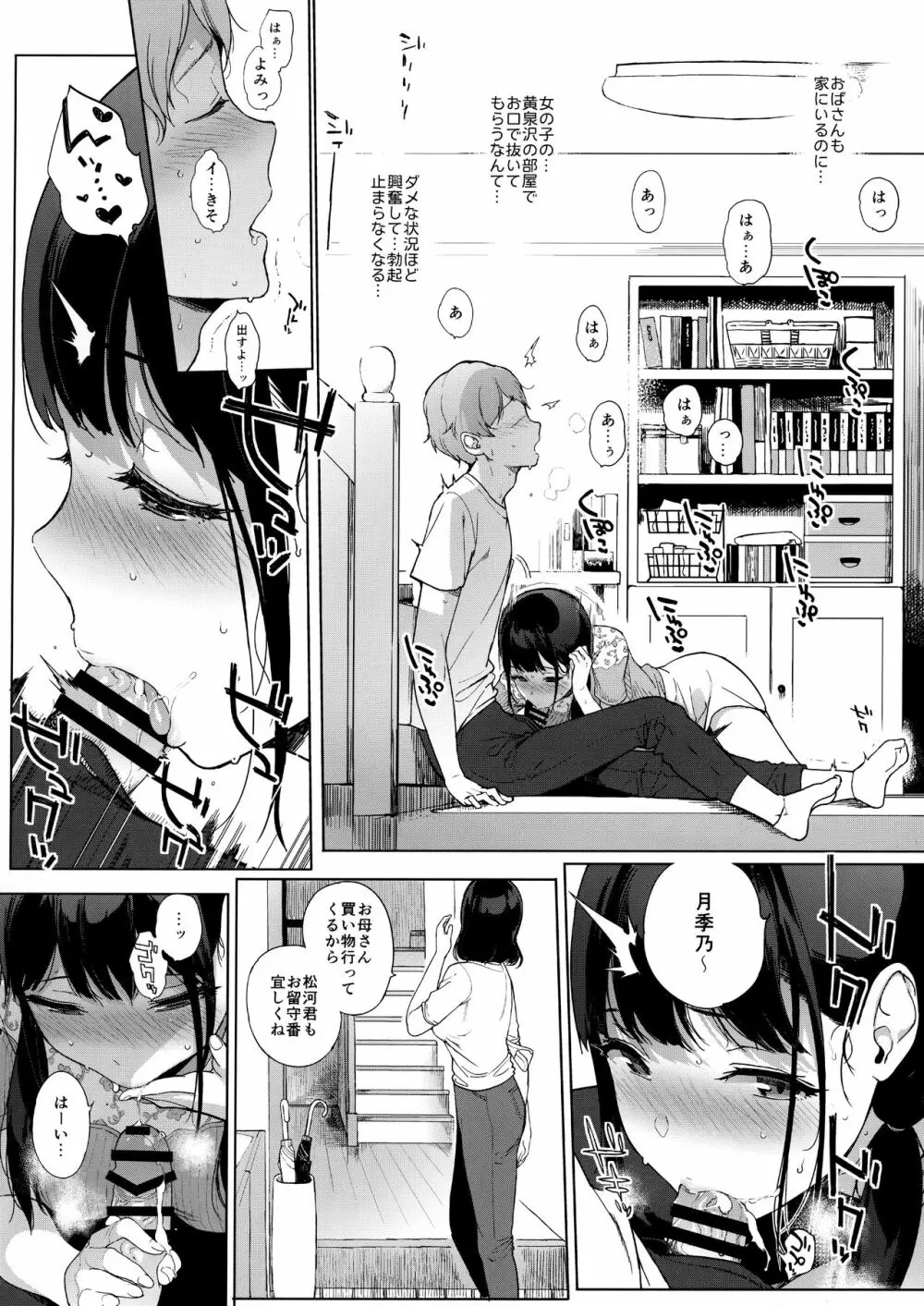 サキュバステードライフ総集編II Page.77