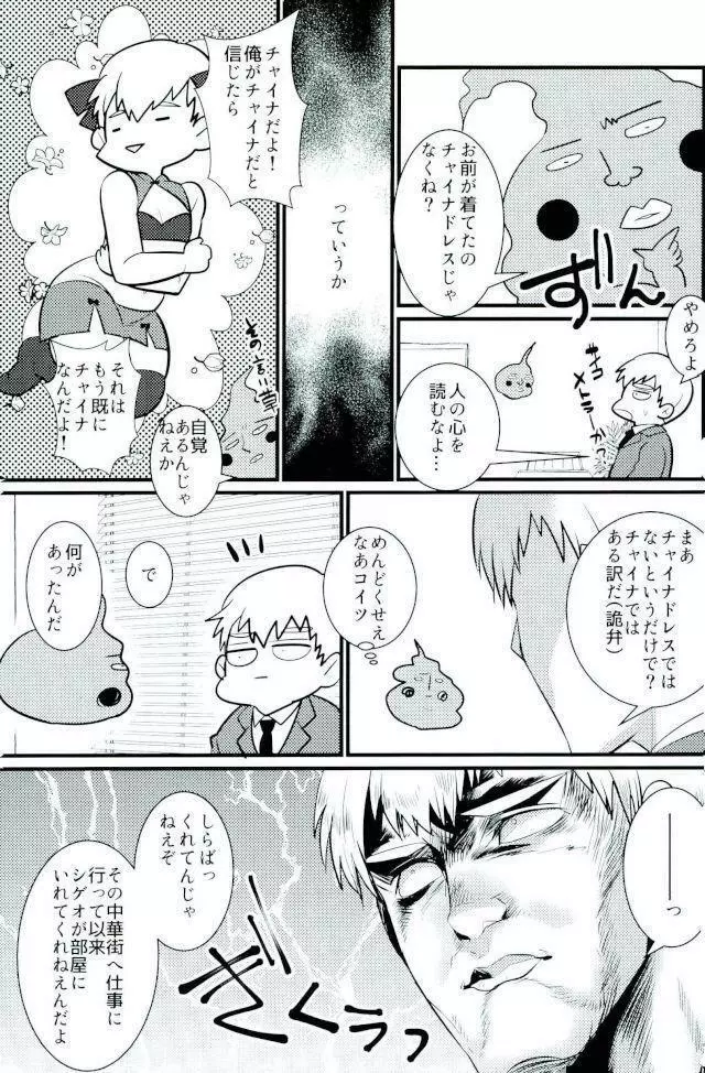 チャイニーズサイキックシンドローム Page.6