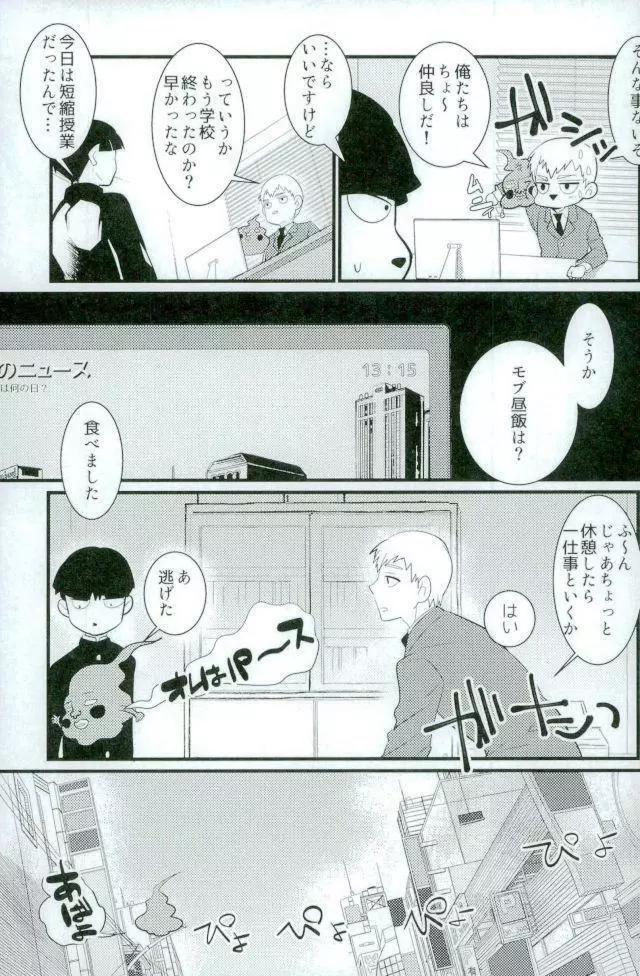 チャイニーズサイキックシンドローム Page.8