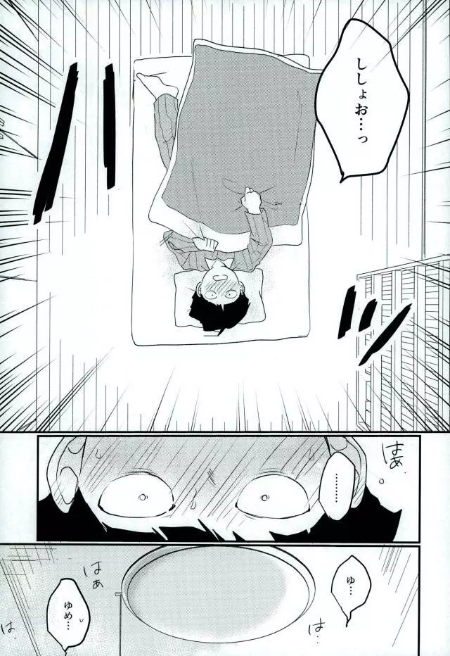 夢で制服姿の師匠を観てからなんかぼく変なんです Page.4