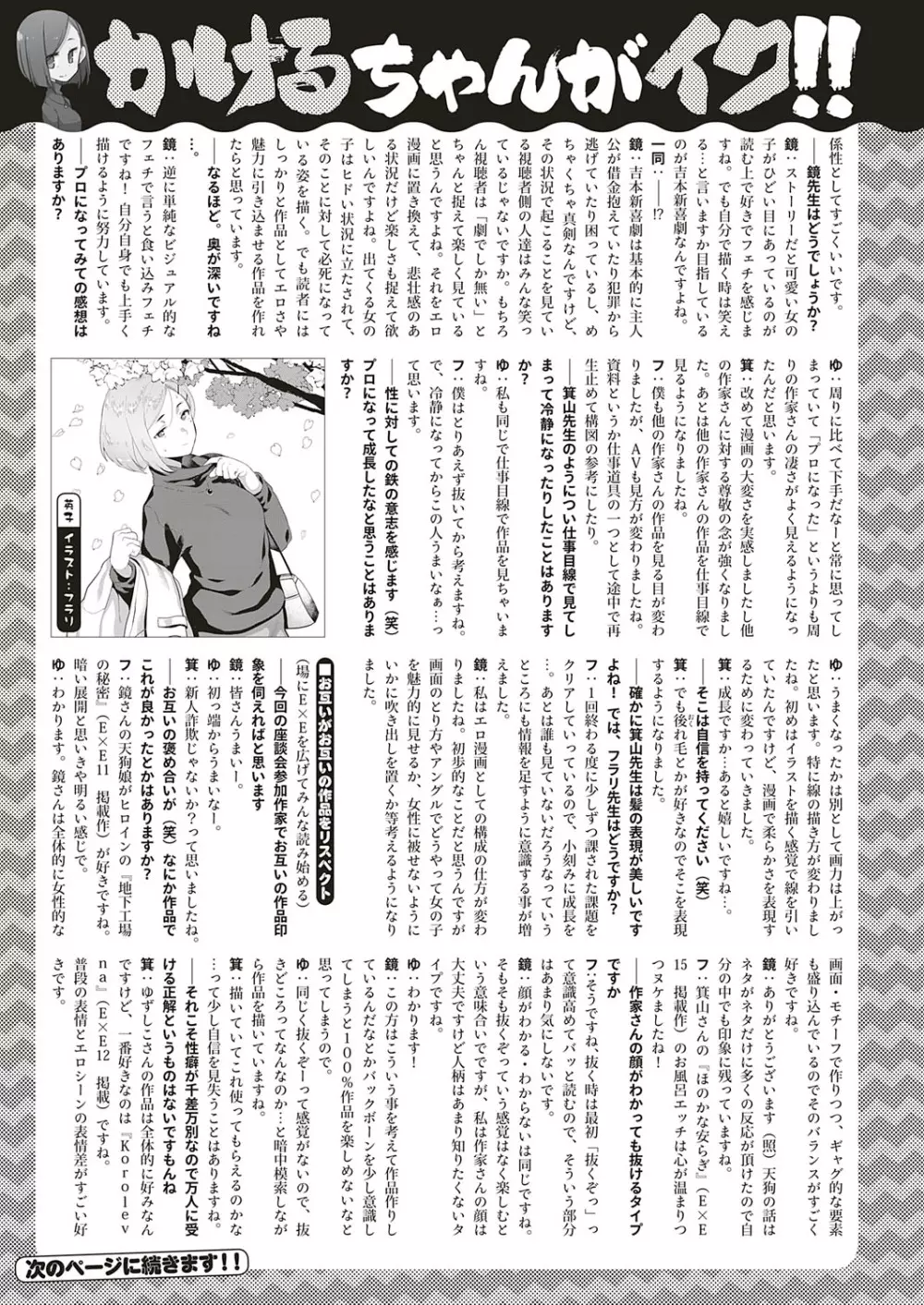 コミック エグゼ 18 Page.124