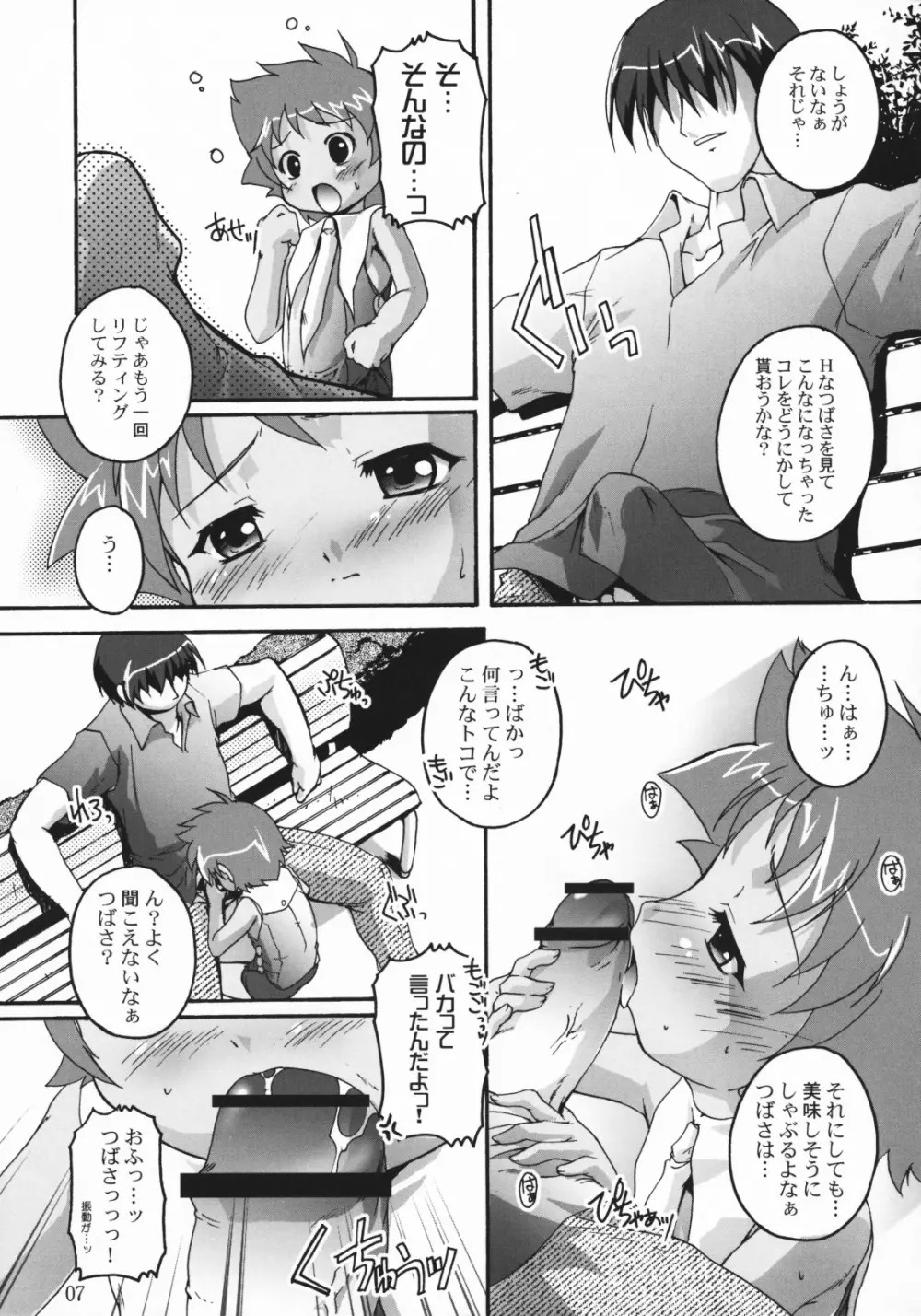 つばさ×4のナイショ Page.6