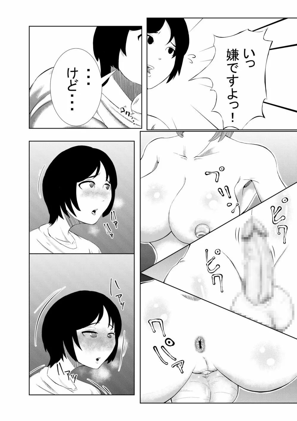 ち○こ付き巨乳ナース 1本目～童貞ショタから逆注射～ Page.12