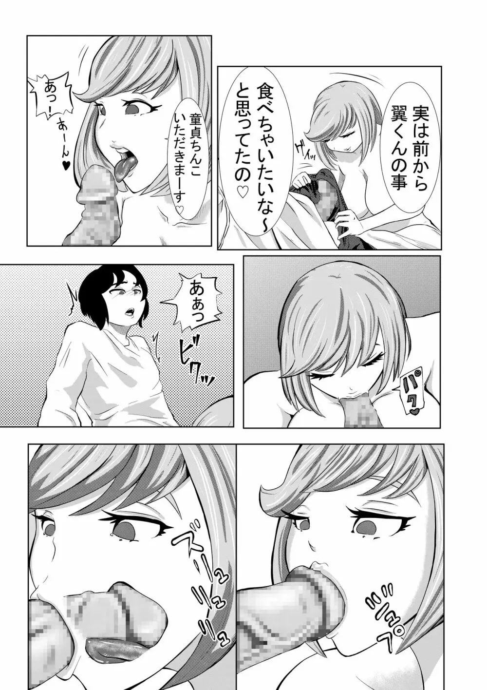 ち○こ付き巨乳ナース 1本目～童貞ショタから逆注射～ Page.8