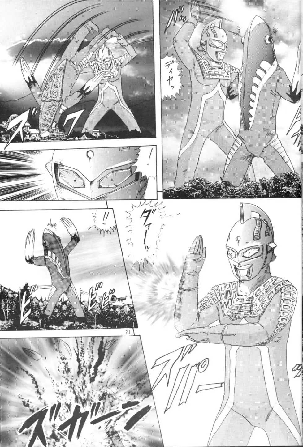 [関東うさぎ組 (上藤政樹)] U-7-X (ウルトラマン) Page.22