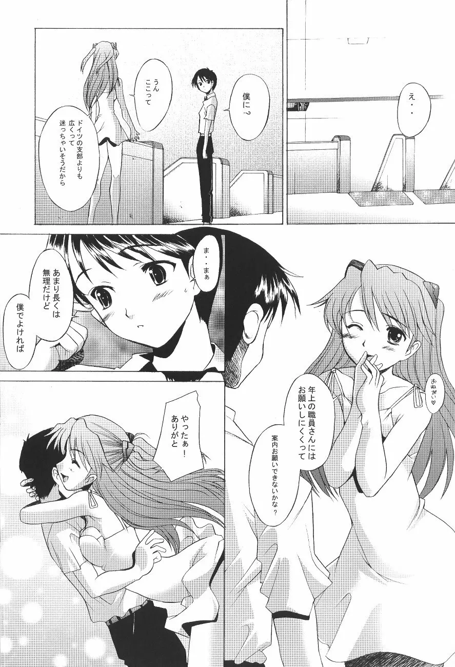 EDEN -Rei4- Page.17