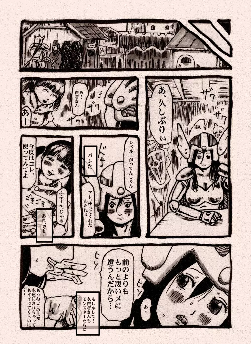 女戦士のチートなレベルアップ Page.37