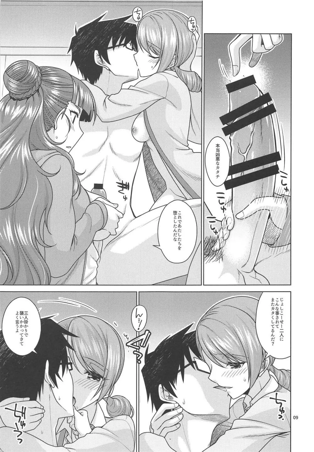 トライアドプリムスはプロデューサーに○○○されたい! Page.8