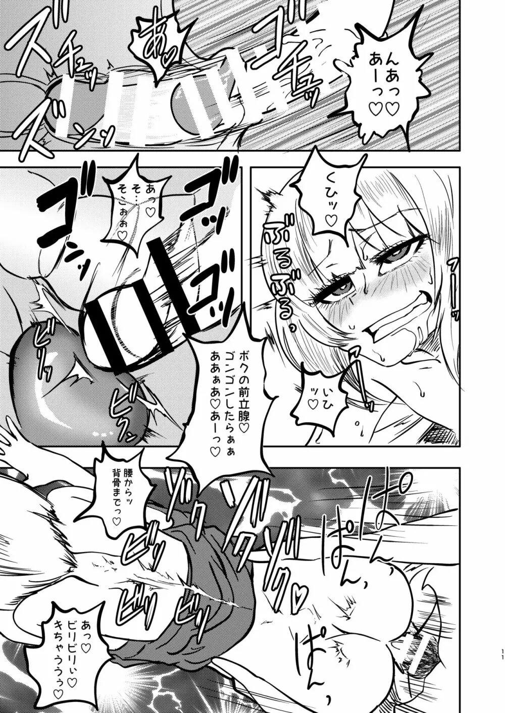 真夜中クエスチョン Page.12