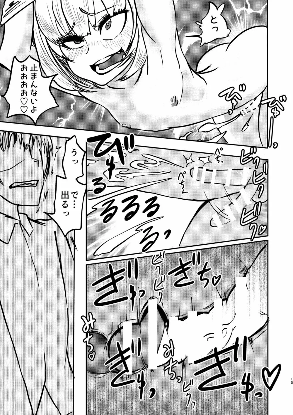 真夜中クエスチョン Page.14