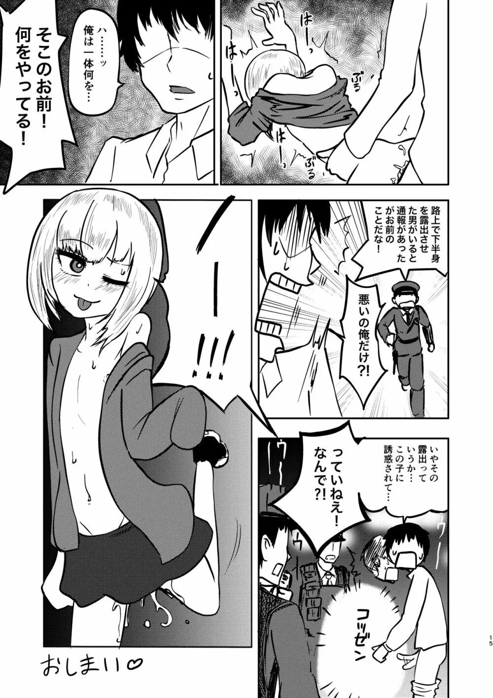 真夜中クエスチョン Page.16