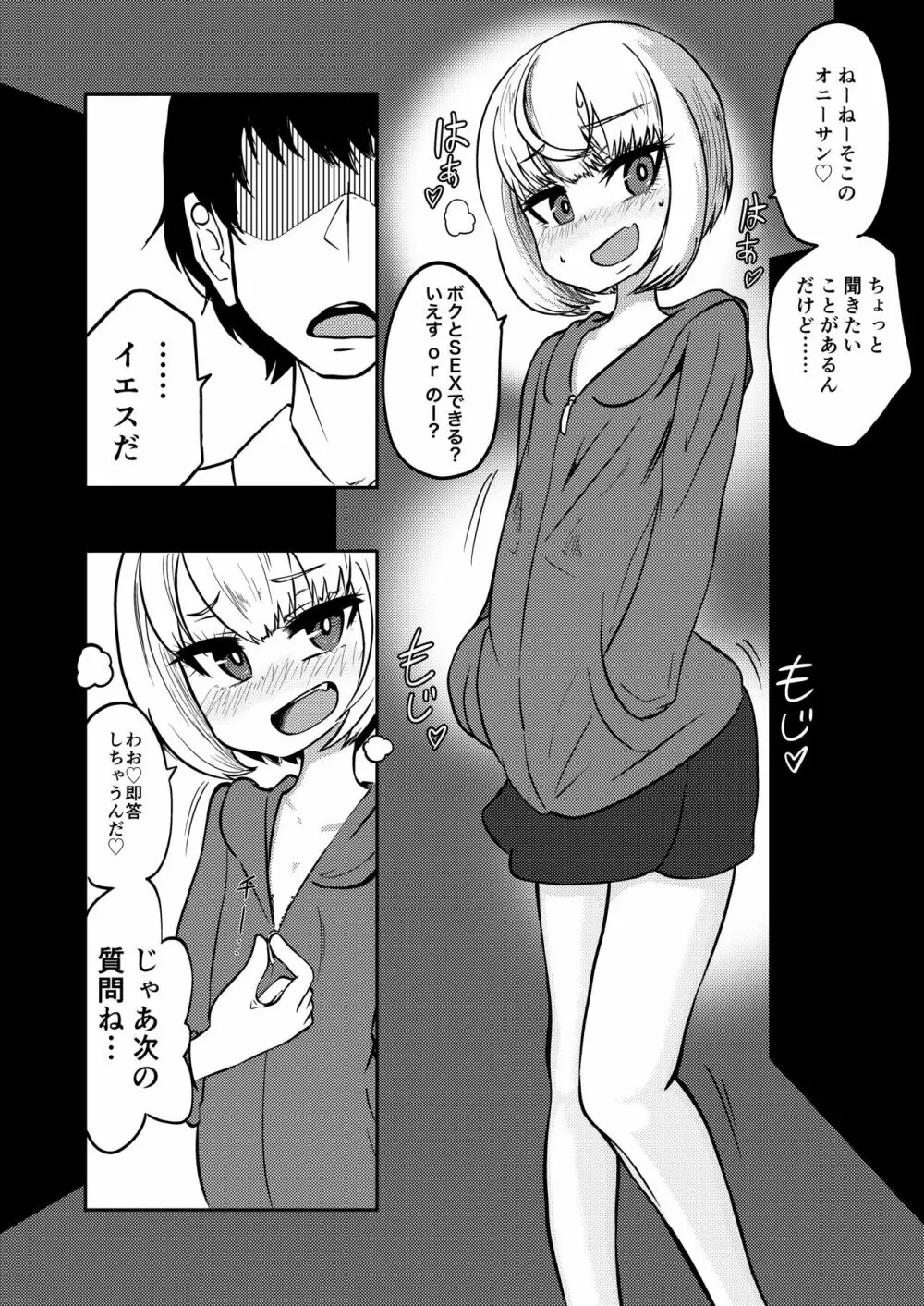 真夜中クエスチョン Page.3