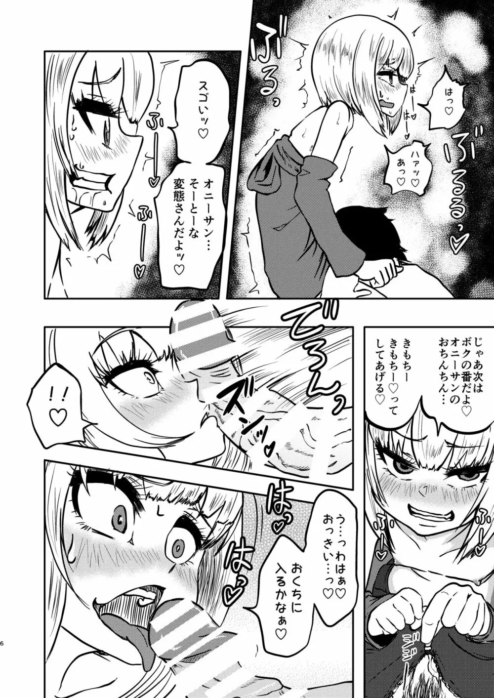 真夜中クエスチョン Page.7