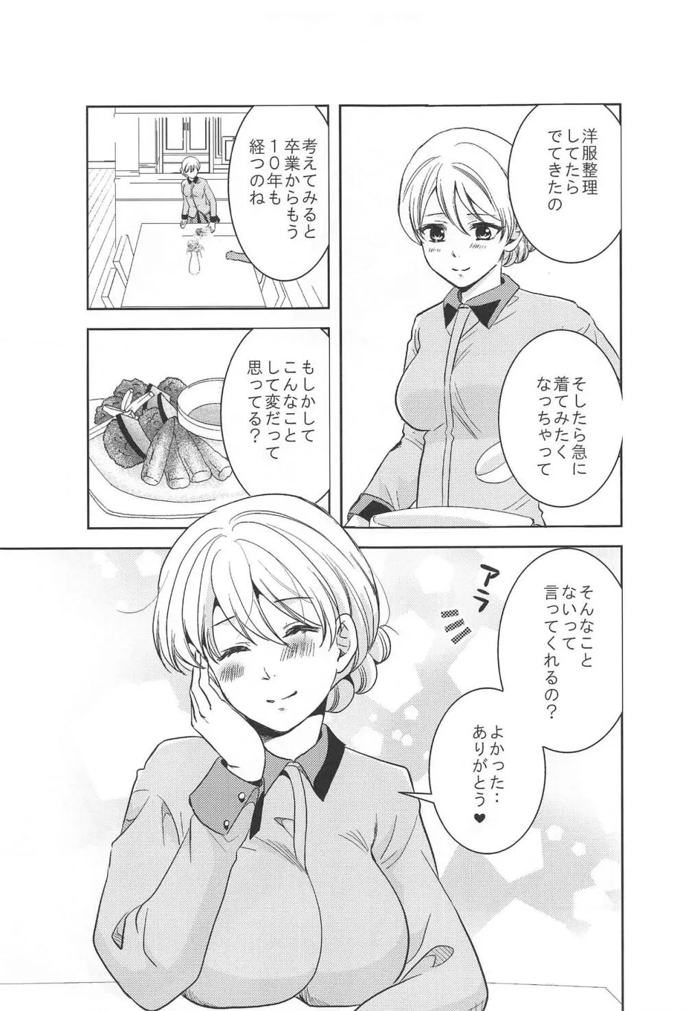 人妻ダージリン Page.4