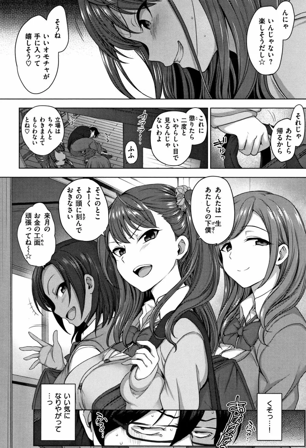 [愛上陸] イジラレ~復讐催眠~ + 8P小冊子 Page.11