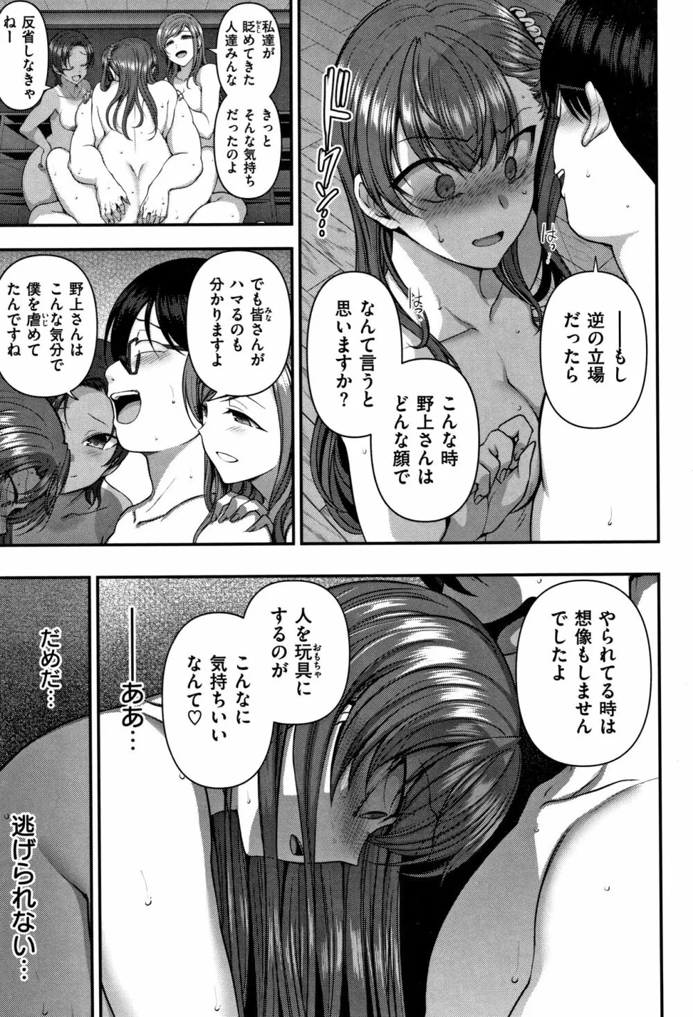 [愛上陸] イジラレ~復讐催眠~ + 8P小冊子 Page.212