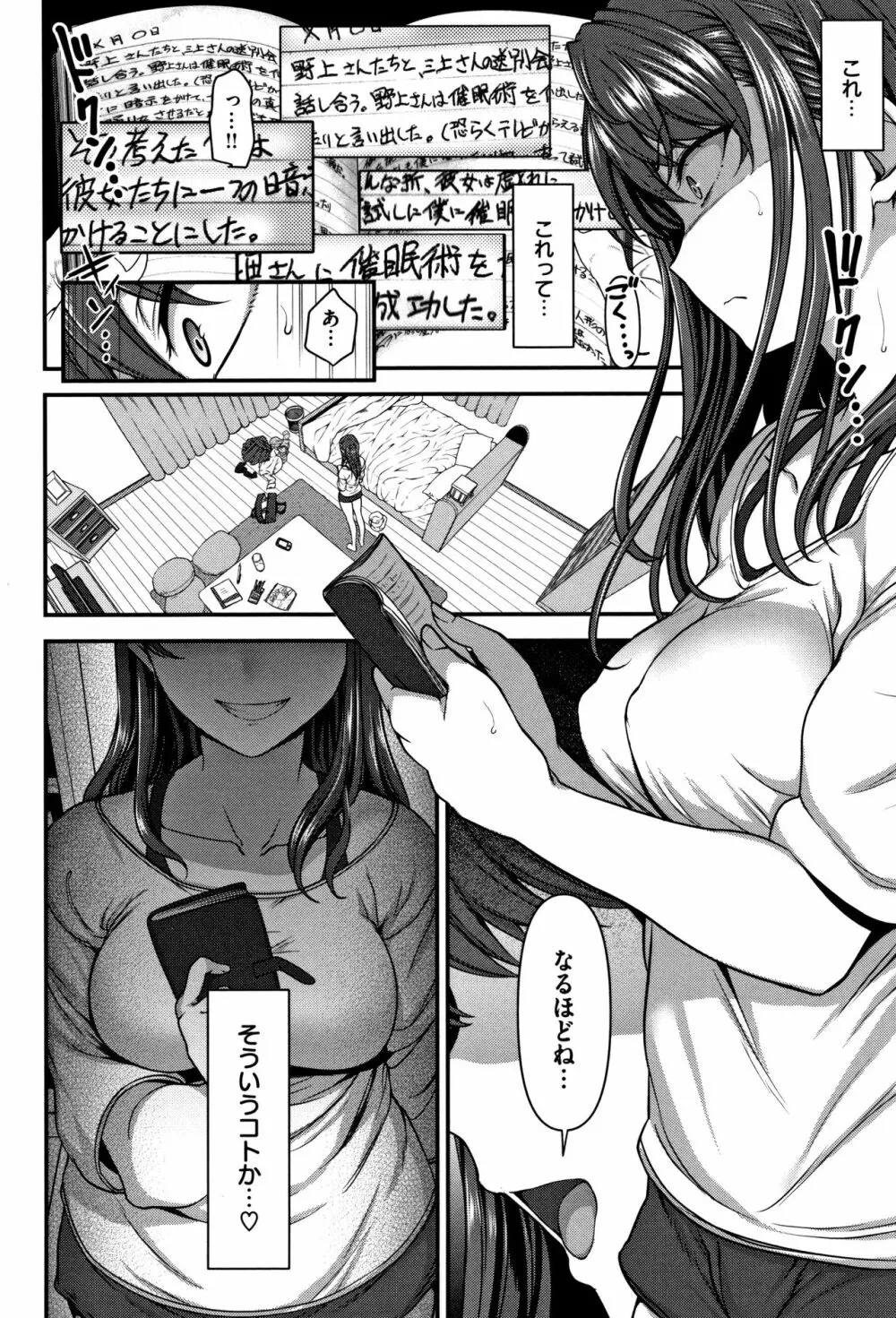 [愛上陸] イジラレ~復讐催眠~ + 8P小冊子 Page.85