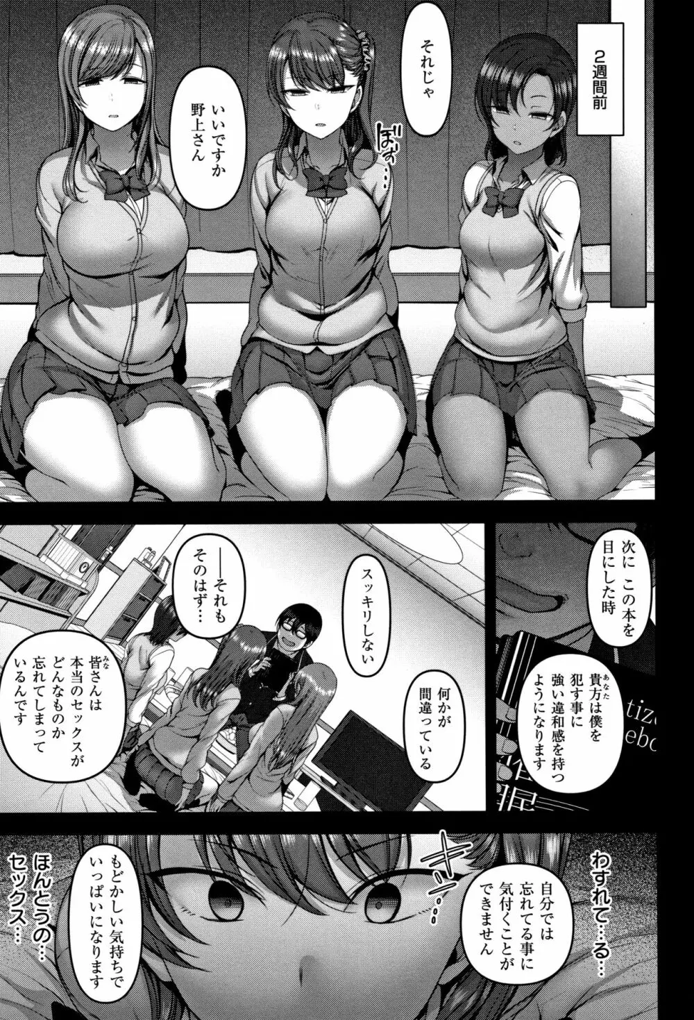 [愛上陸] イジラレ~復讐催眠~ + 8P小冊子 Page.94