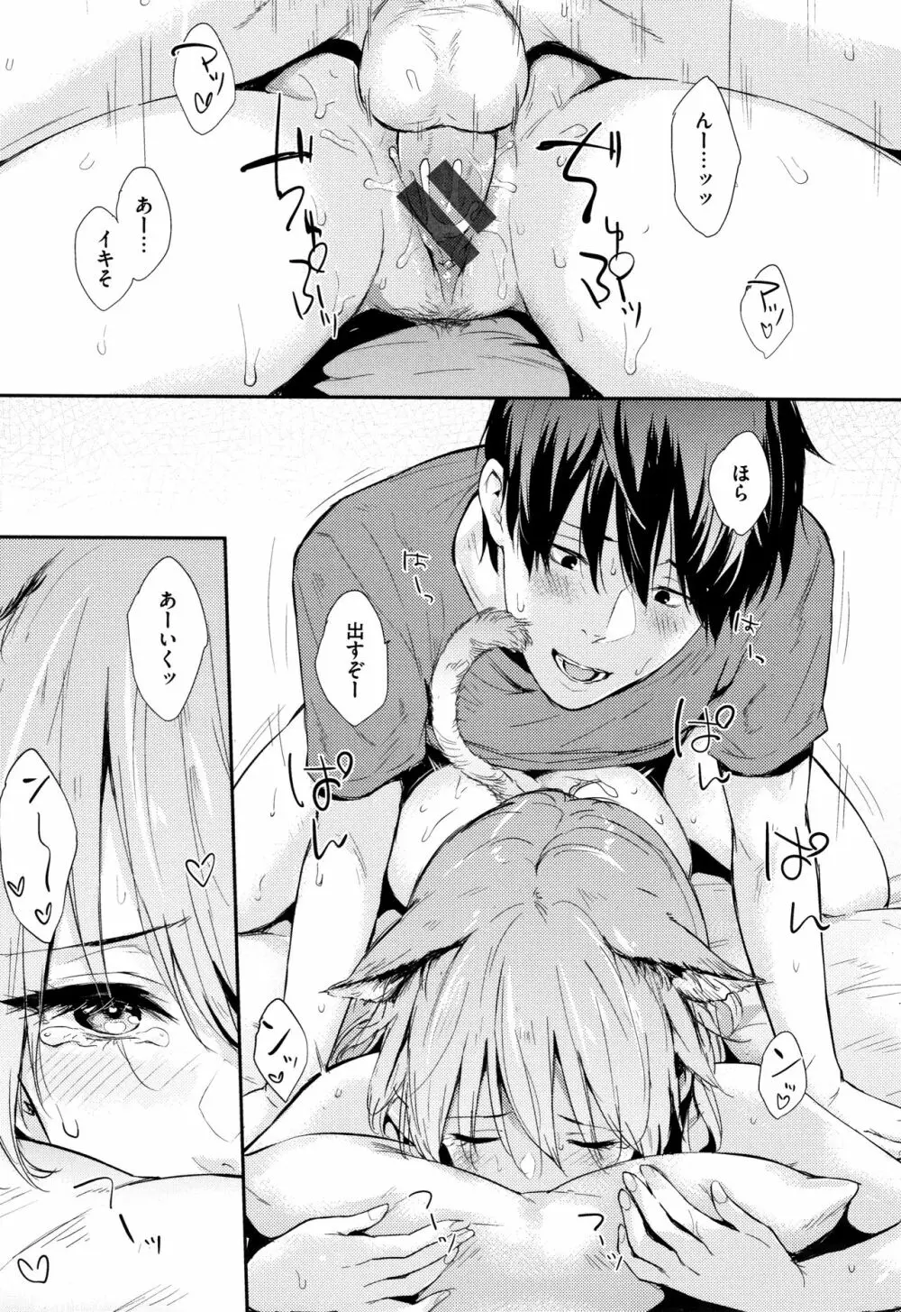 ひとりじめ + 4Pリーフレット Page.110