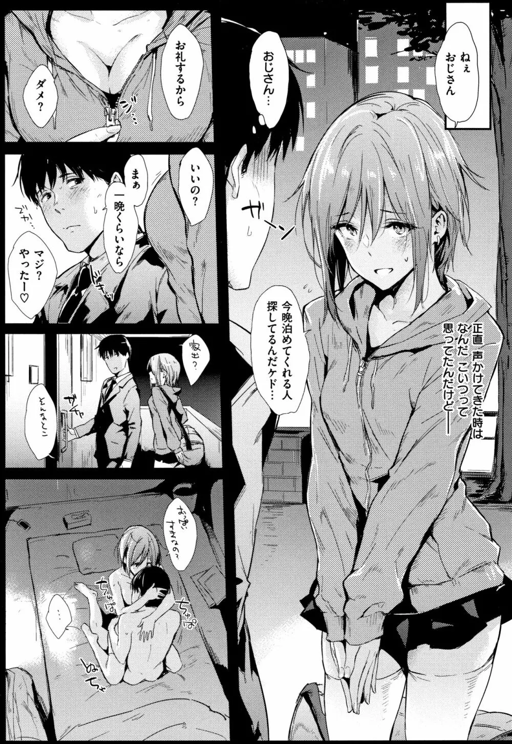 ひとりじめ + 4Pリーフレット Page.146