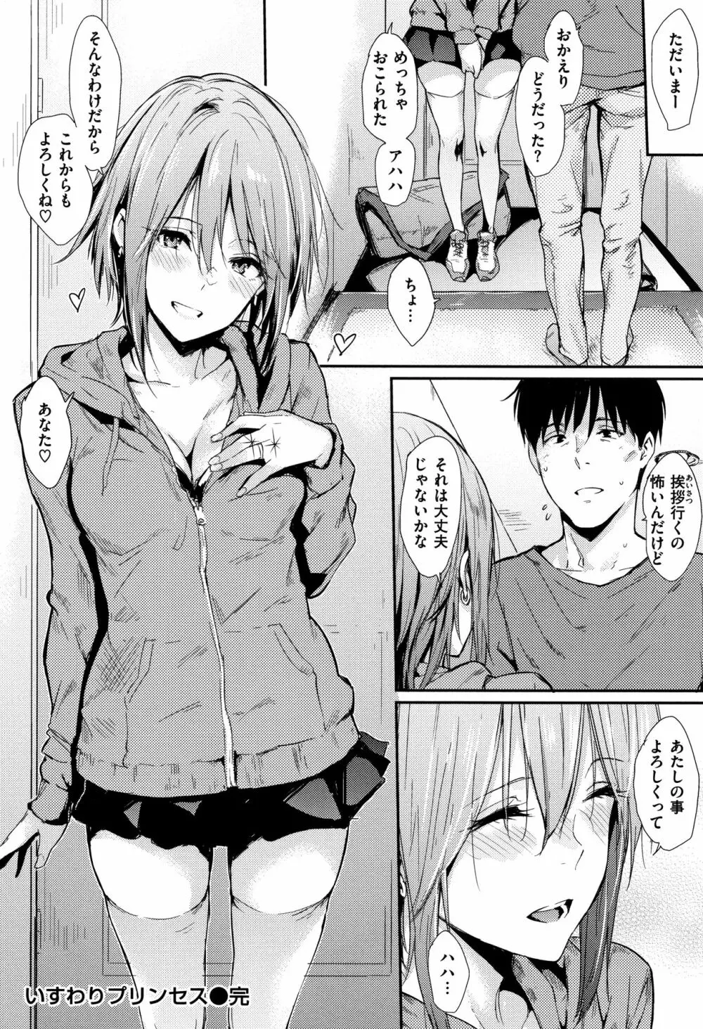 ひとりじめ + 4Pリーフレット Page.161