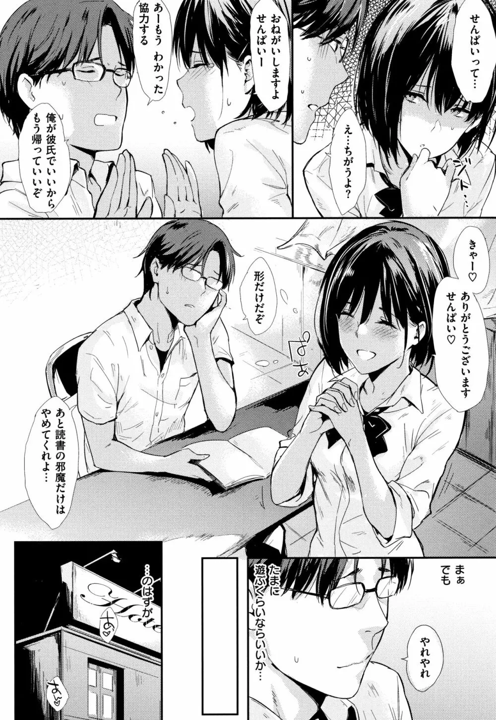 ひとりじめ + 4Pリーフレット Page.207