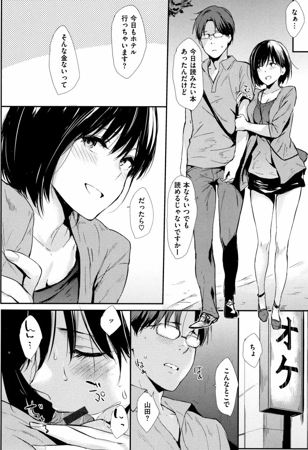 ひとりじめ + 4Pリーフレット Page.211