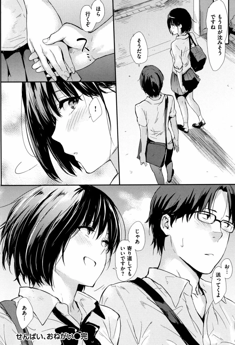 ひとりじめ + 4Pリーフレット Page.221