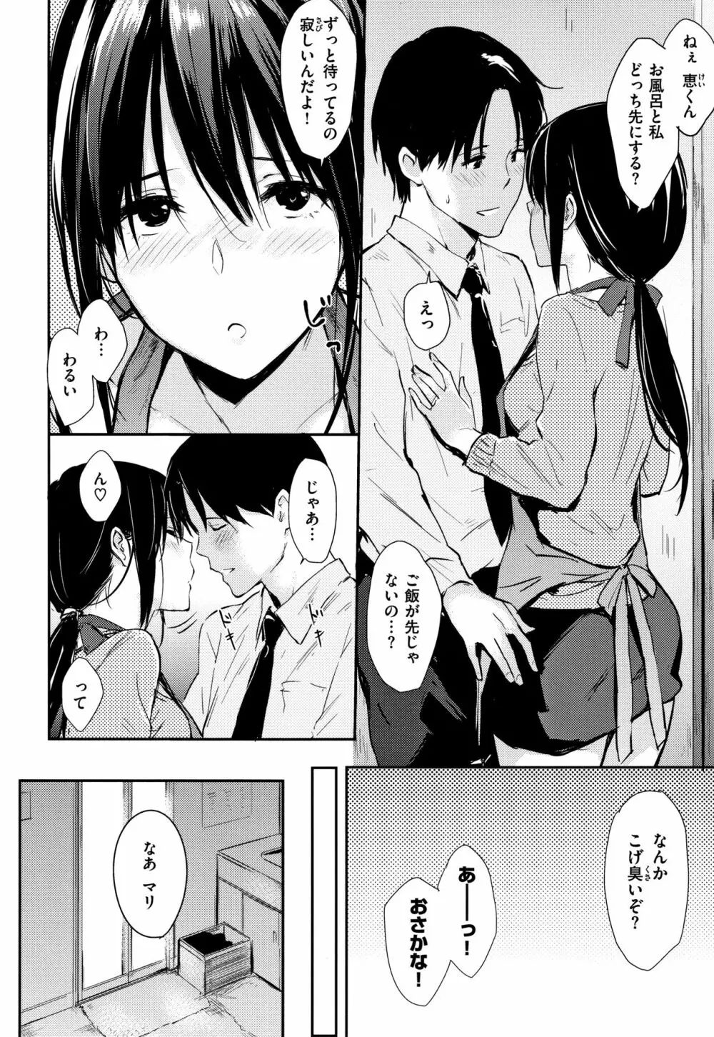 ひとりじめ + 4Pリーフレット Page.67