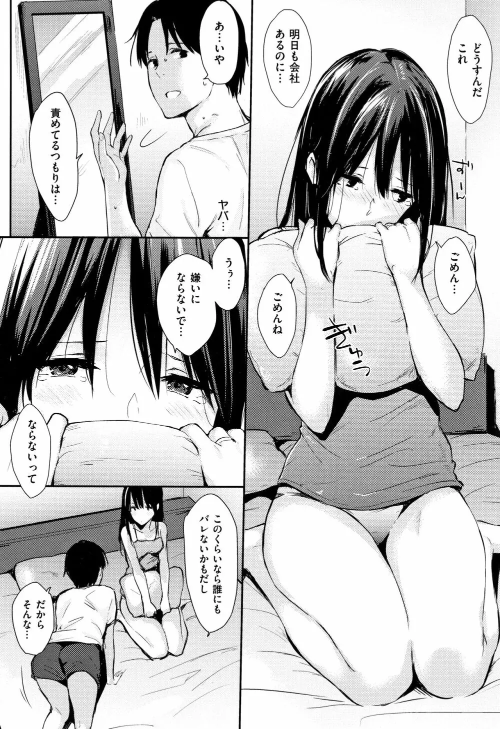 ひとりじめ + 4Pリーフレット Page.71