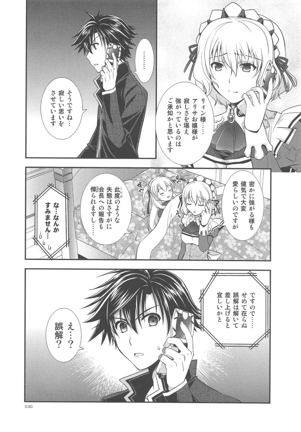 LINEの向こうに Page.31