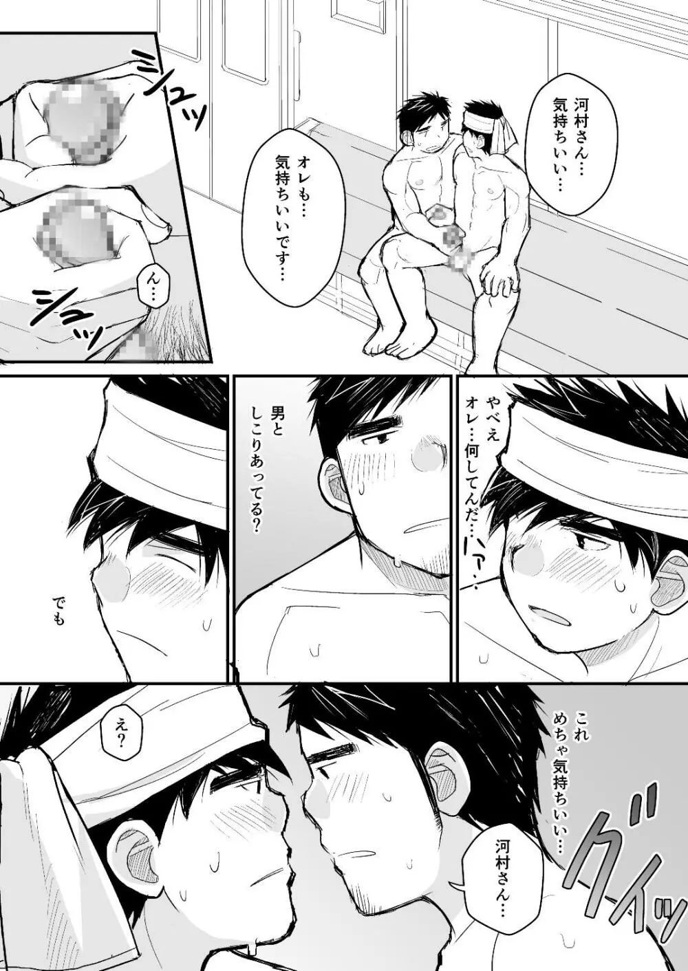 お父さんのためのお医者さんごっこ講座 Page.12