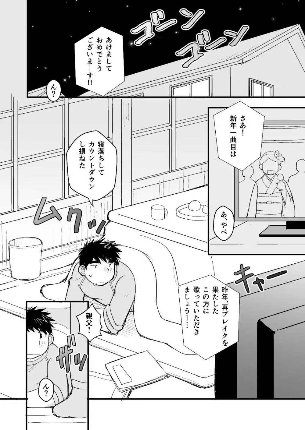 お父さんのためのお医者さんごっこ講座 Page.15