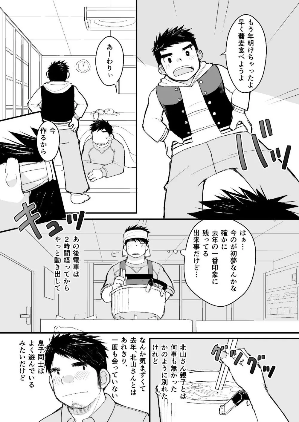 お父さんのためのお医者さんごっこ講座 Page.16