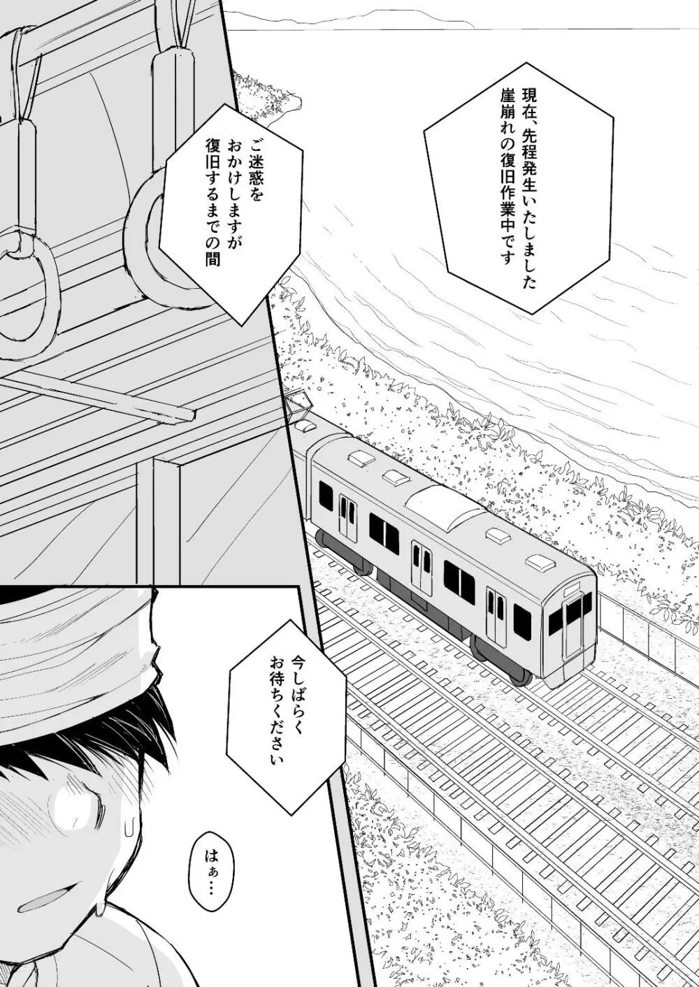 お父さんのためのお医者さんごっこ講座 Page.2