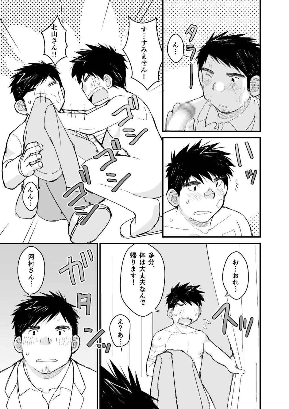 お父さんのためのお医者さんごっこ講座 Page.26