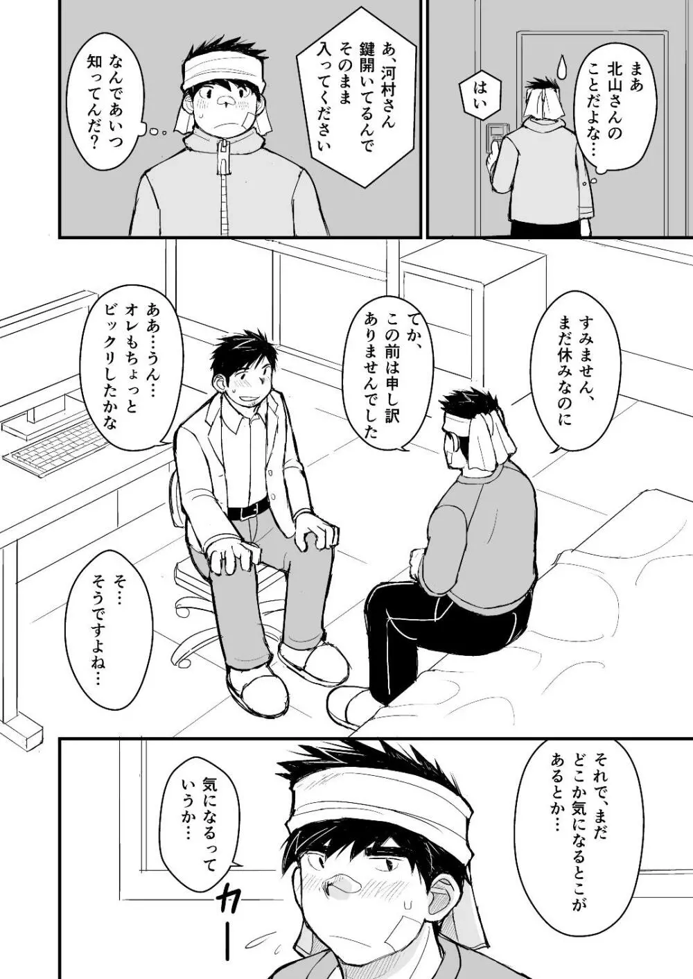 お父さんのためのお医者さんごっこ講座 Page.41