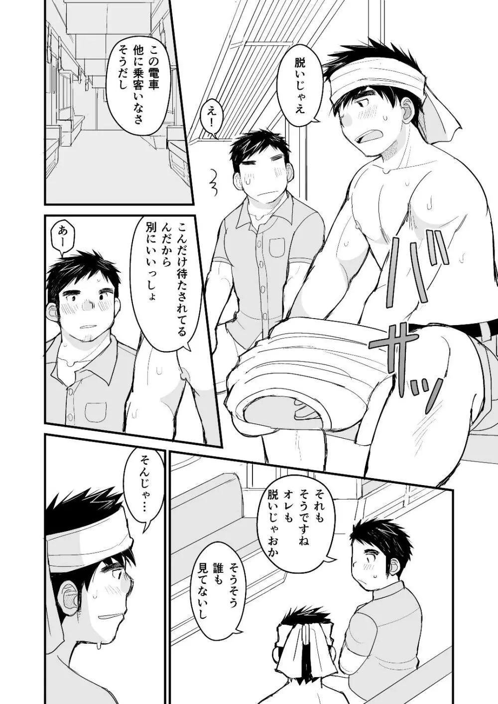 お父さんのためのお医者さんごっこ講座 Page.5