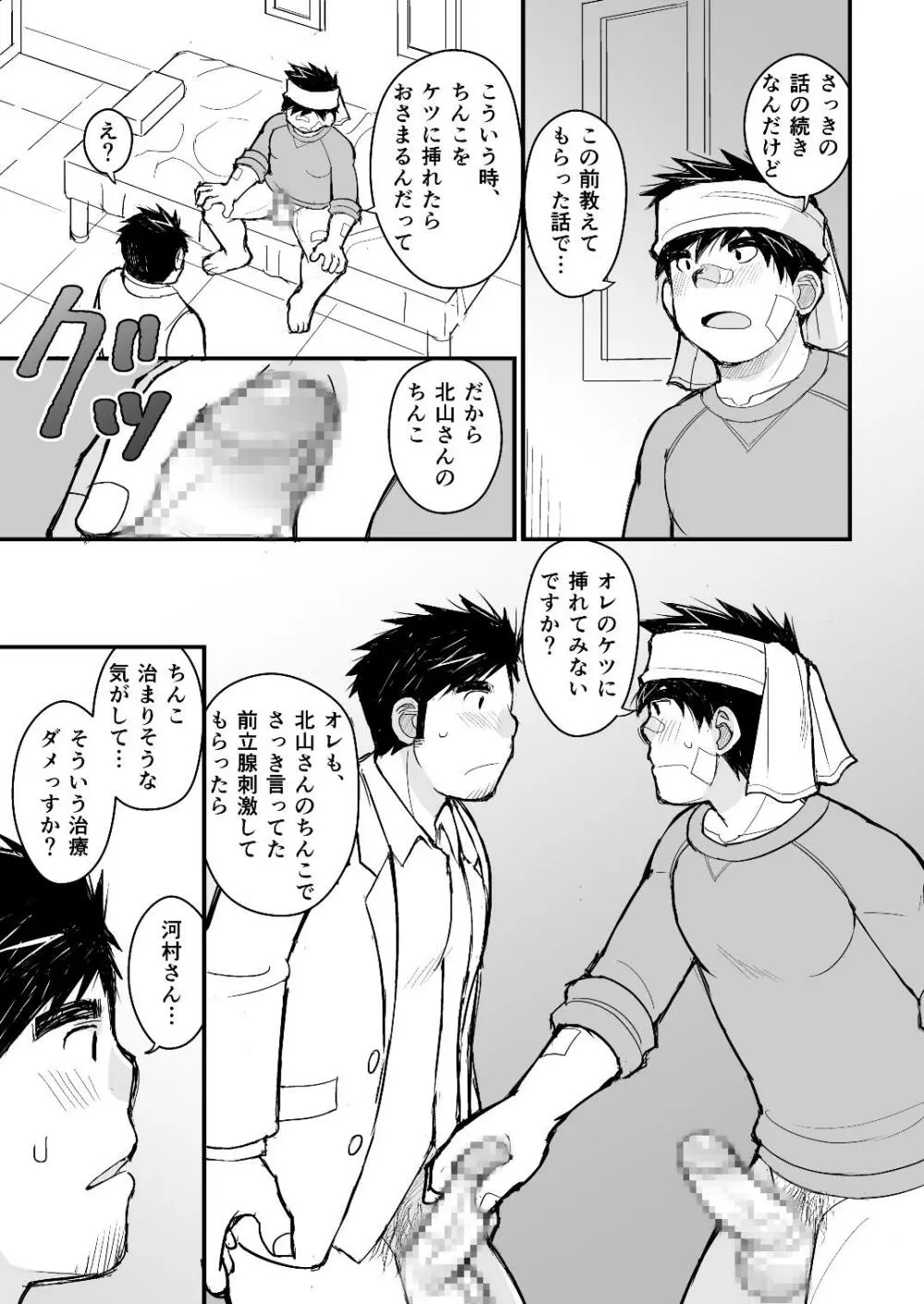 お父さんのためのお医者さんごっこ講座 Page.52