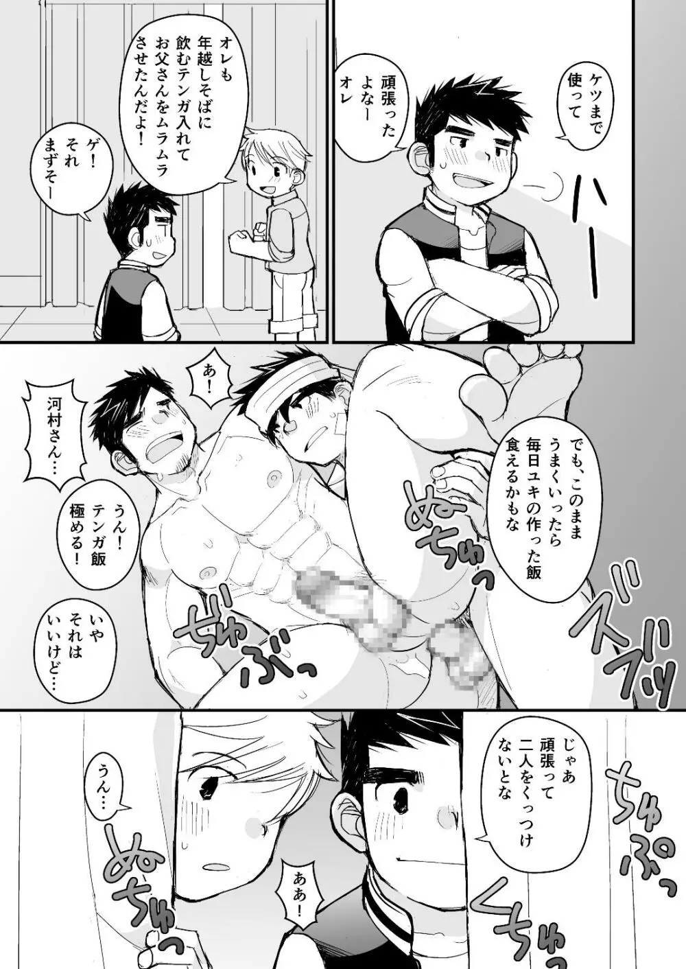 お父さんのためのお医者さんごっこ講座 Page.62