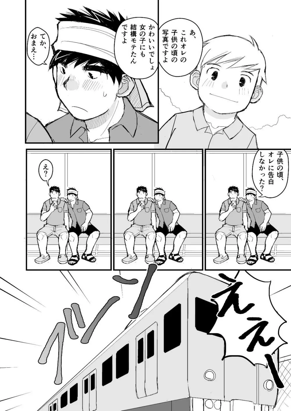 お父さんのためのお医者さんごっこ講座 Page.67