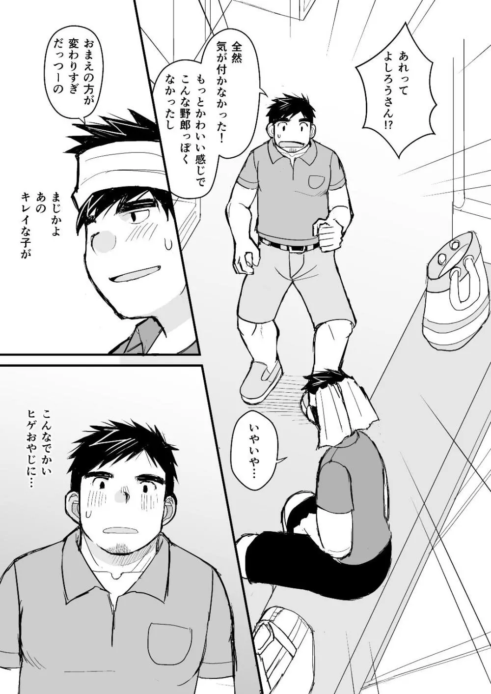 お父さんのためのお医者さんごっこ講座 Page.68