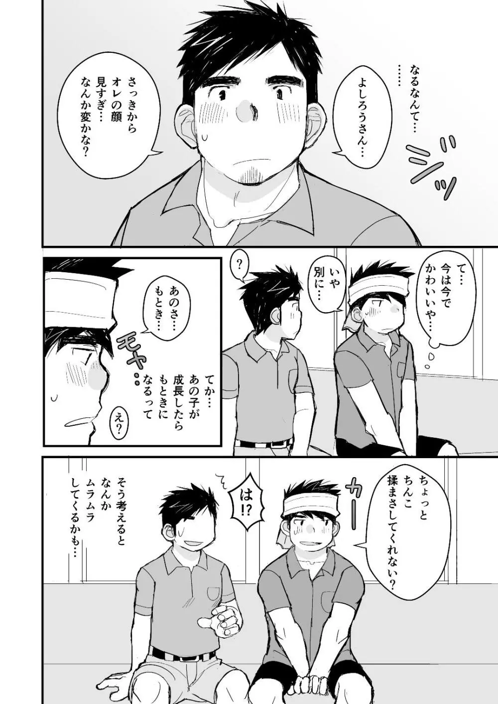 お父さんのためのお医者さんごっこ講座 Page.69