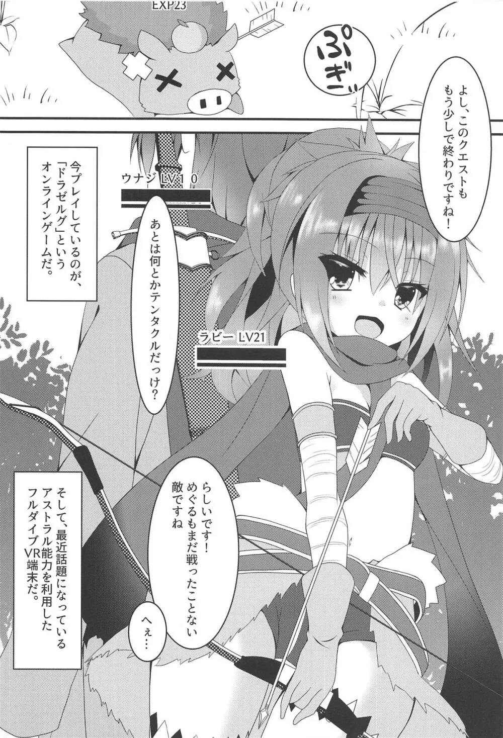 触手とめぐるとバーサーカー Page.3