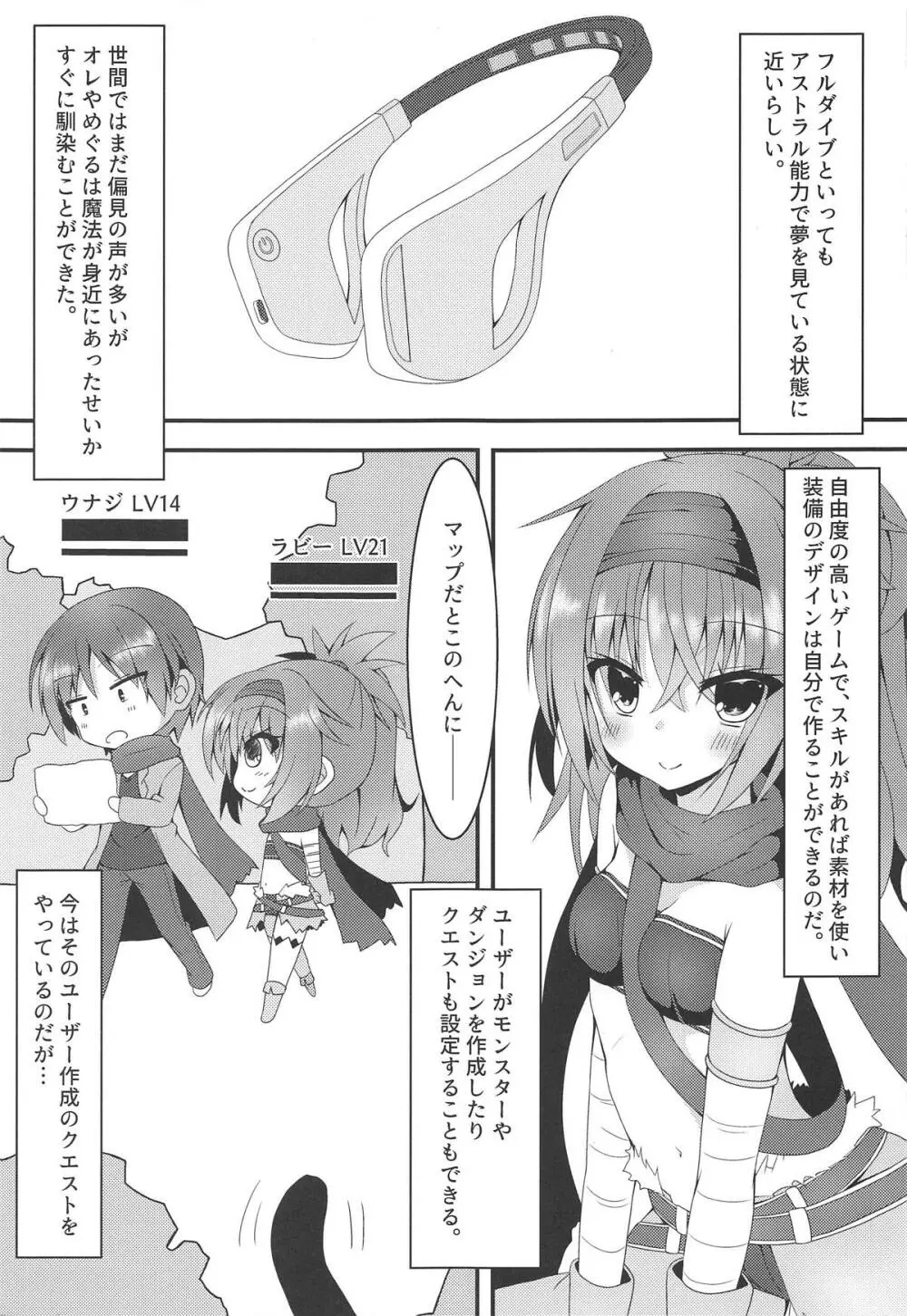 触手とめぐるとバーサーカー Page.4