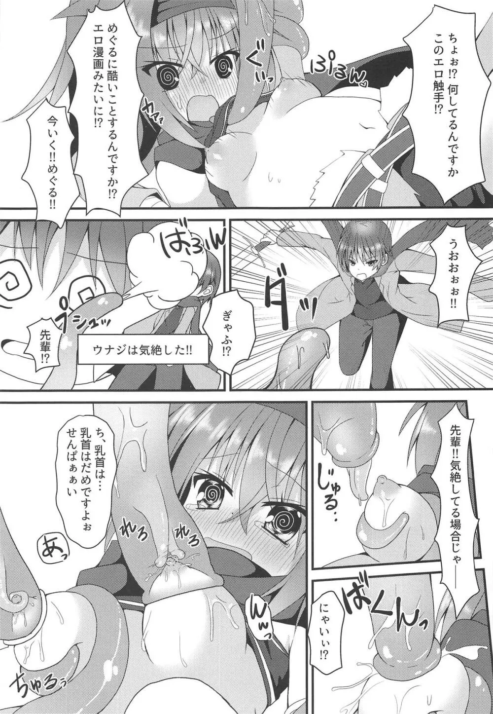 触手とめぐるとバーサーカー Page.6